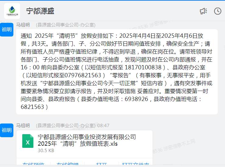 公司清明节值班确保安全生产