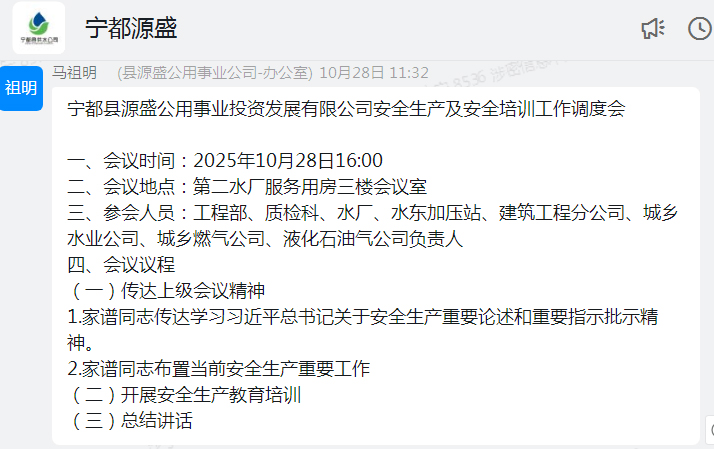 公司安全生产及安全培训工作调度会